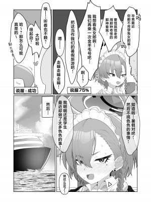 [ハケverse (ハケアシ)] 美甘ネルと前後したいッ (ブルーアーカイブ)｜美甘尼禄前后都想插 [欶澜汉化组] [DL版]_06