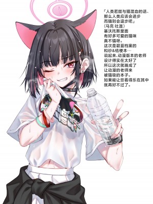 [alicemiller (松竜)] やっぱり猫が好き。(ブルーアーカイブ)｜我果然还是喜欢猫猫 [欶澜汉化组] [DL版]_03