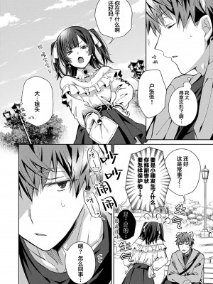 [えむえむお] つきあいたいカレシ｜想要交往的男友 [看海汉化组]_096