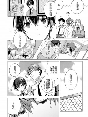 [えむえむお] つきあいたいカレシ｜想要交往的男友 [看海汉化组]_040