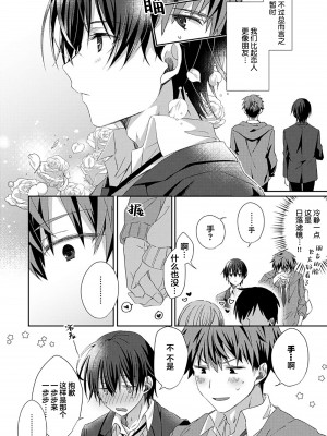 [えむえむお] つきあいたいカレシ｜想要交往的男友 [看海汉化组]_032