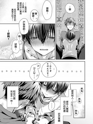 [えむえむお] つきあいたいカレシ｜想要交往的男友 [看海汉化组]_131