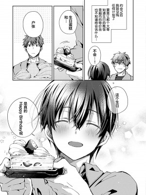 [えむえむお] つきあいたいカレシ｜想要交往的男友 [看海汉化组]_115