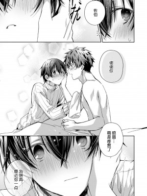 [えむえむお] つきあいたいカレシ｜想要交往的男友 [看海汉化组]_197