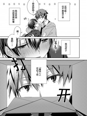 [えむえむお] つきあいたいカレシ｜想要交往的男友 [看海汉化组]_077