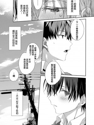 [えむえむお] つきあいたいカレシ｜想要交往的男友 [看海汉化组]_033