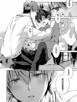 [えむえむお] つきあいたいカレシ｜想要交往的男友 [看海汉化组]_070