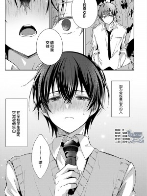 [えむえむお] つきあいたいカレシ｜想要交往的男友 [看海汉化组]_009