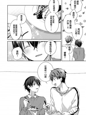 [えむえむお] つきあいたいカレシ｜想要交往的男友 [看海汉化组]_044