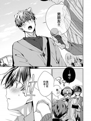 [えむえむお] つきあいたいカレシ｜想要交往的男友 [看海汉化组]_099