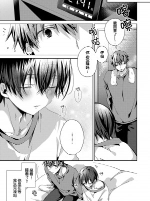 [えむえむお] つきあいたいカレシ｜想要交往的男友 [看海汉化组]_125
