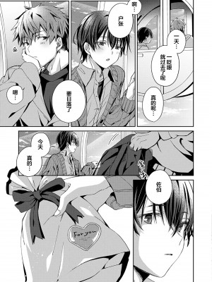 [えむえむお] つきあいたいカレシ｜想要交往的男友 [看海汉化组]_103