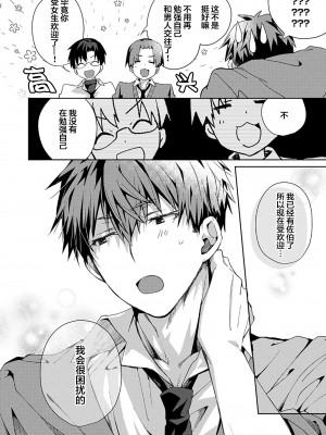 [えむえむお] つきあいたいカレシ｜想要交往的男友 [看海汉化组]_144