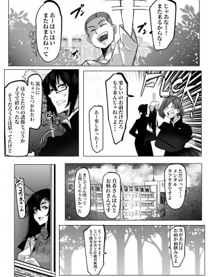 [来夏色 (Mr.way)] 要人護衛任務-真希のしんどい一日- (呪術廻戦) [DL版]_34