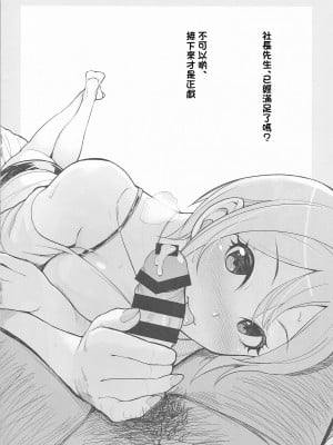 (C94) [華容道 (松果)] C94オマケ本 (アイドルマスター シンデレラガールズ) [中国翻訳]_3