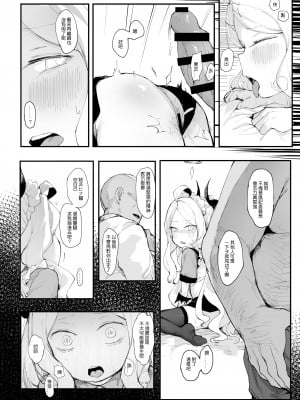 [烏籠事務所 (013)] 救救我吧 老師 (ブルーアーカイブ) [中国語]_18
