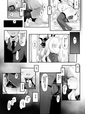 [烏籠事務所 (013)] 救救我吧 老師 (ブルーアーカイブ) [中国語]_29