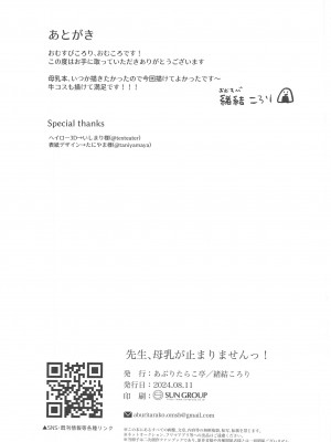 [あぶりたらこ亭 (緒結ころり)] 先生!母乳がとまりません! (ブルーアーカイブ) [中国翻訳]_28