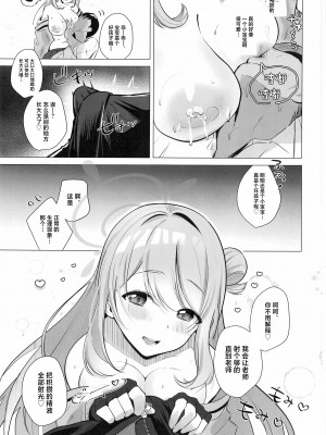 [あぶりたらこ亭 (緒結ころり)] 先生!母乳がとまりません! (ブルーアーカイブ) [中国翻訳]_06