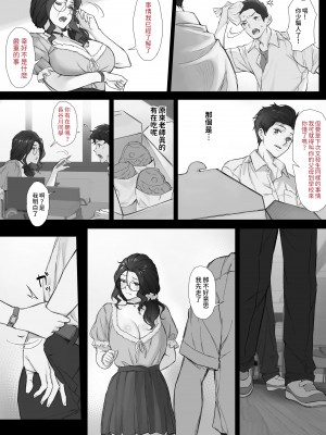 [ぬどるすき_そ] 俺と巨乳担任教師のヒミツの関係 [中国翻訳]_07