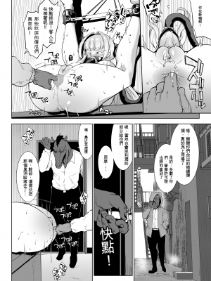 [煌野一人] JK退魔部 Season3 (1p-30p) [繁體中文漢化][無修正][賣水槍的小男孩]_13