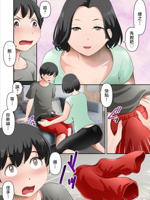 [WXY COMICS] 母さんがエッチの練習してあげる [中国翻訳]___006