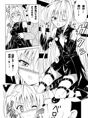 [虎マシーン (春日部太郎)] 虎★とら ～To LOVEる総集編～ (ToLOVEる -とらぶる-) [DL版]_023
