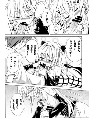 [虎マシーン (春日部太郎)] 虎★とら ～To LOVEる総集編～ (ToLOVEる -とらぶる-) [DL版]_035