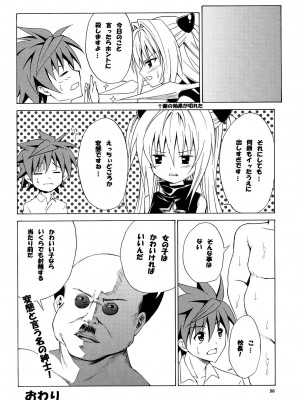 [虎マシーン (春日部太郎)] 虎★とら ～To LOVEる総集編～ (ToLOVEる -とらぶる-) [DL版]_049