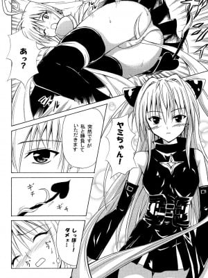 [虎マシーン (春日部太郎)] 虎★とら ～To LOVEる総集編～ (ToLOVEる -とらぶる-) [DL版]_051