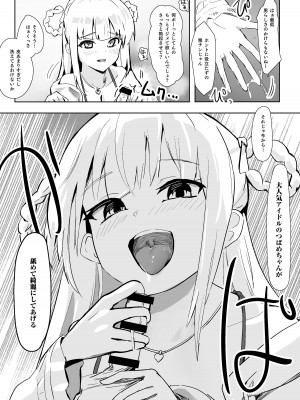 [Whisp (お坐)] アイドルの性欲解消バイブに選ばれた僕_07