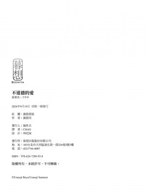 [裏筋侍] フラチ [中国翻訳] [無修正] [DL版]_87