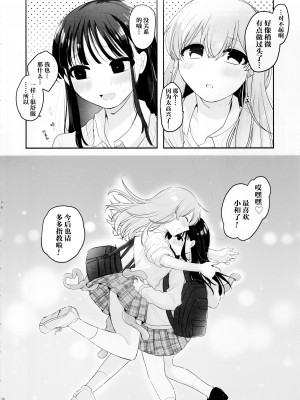 (C104) [にる子鍋 (にる子)] 友達♀が触手だったんですけど!～しょくしゅなる・センセーション 【透明声彩汉化组】_36