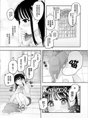 (C104) [にる子鍋 (にる子)] 友達♀が触手だったんですけど!～しょくしゅなる・センセーション 【透明声彩汉化组】_12