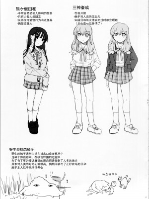(C104) [にる子鍋 (にる子)] 友達♀が触手だったんですけど!～しょくしゅなる・センセーション 【透明声彩汉化组】_37