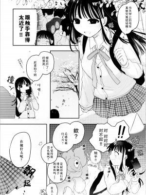 (C104) [にる子鍋 (にる子)] 友達♀が触手だったんですけど!～しょくしゅなる・センセーション 【透明声彩汉化组】_05