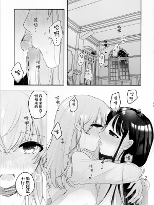 (C104) [にる子鍋 (にる子)] 友達♀が触手だったんですけど!～しょくしゅなる・センセーション 【透明声彩汉化组】_25