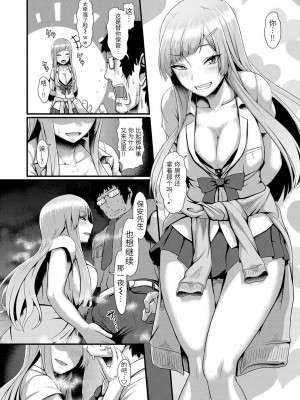 [四電ヒロ] サカれ性春!! 裸外活動 [中国翻訳] [DL版]_102