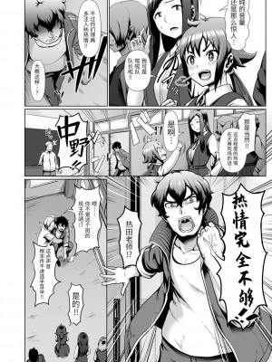 [四電ヒロ] サカれ性春!! 裸外活動 [中国翻訳] [DL版]_176