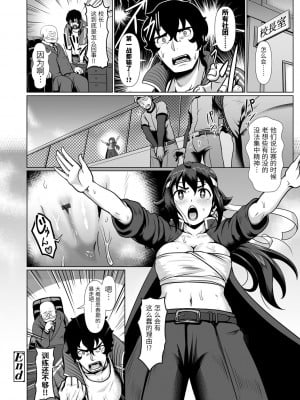 [四電ヒロ] サカれ性春!! 裸外活動 [中国翻訳] [DL版]_194