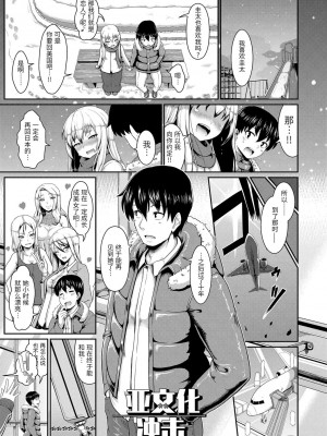 [四電ヒロ] サカれ性春!! 裸外活動 [中国翻訳] [DL版]_155