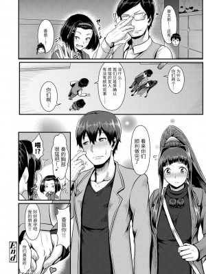 [四電ヒロ] サカれ性春!! 裸外活動 [中国翻訳] [DL版]_134