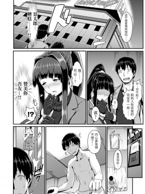 [四電ヒロ] サカれ性春!! 裸外活動 [中国翻訳] [DL版]_118