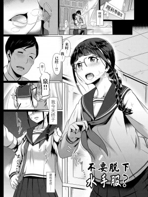 [四電ヒロ] サカれ性春!! 裸外活動 [中国翻訳] [DL版]_075