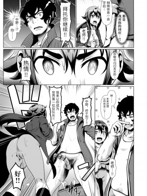 [四電ヒロ] サカれ性春!! 裸外活動 [中国翻訳] [DL版]_185