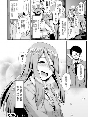 [四電ヒロ] サカれ性春!! 裸外活動 [中国翻訳] [DL版]_074