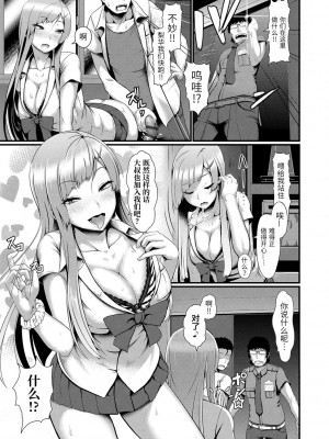 [四電ヒロ] サカれ性春!! 裸外活動 [中国翻訳] [DL版]_097
