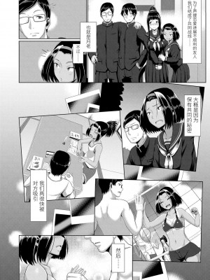 [四電ヒロ] サカれ性春!! 裸外活動 [中国翻訳] [DL版]_138
