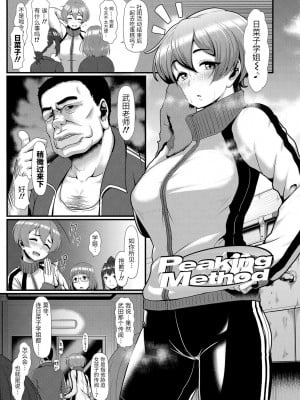 [四電ヒロ] サカれ性春!! 裸外活動 [中国翻訳] [DL版]_005