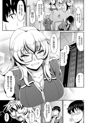 [四電ヒロ] サカれ性春!! 裸外活動 [中国翻訳] [DL版]_157